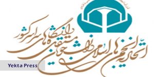 نامه اتحادیه دانشجویان مستقل به رئیسی