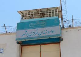 پیشنهادی به سازمان زندان‎ها خبرنگاران مستقل از بند زنان زندان بوشهر بازدید کنند