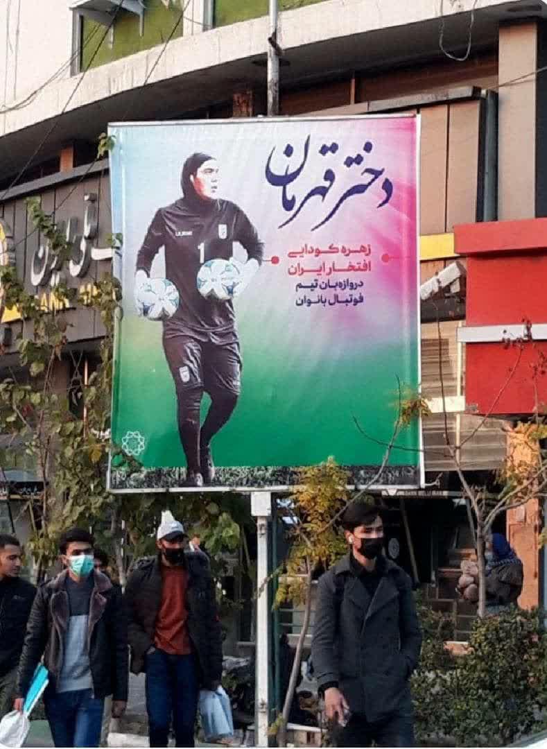 شهرداری تهران در اقدامی تحسین برانگیز از بانوی فوتبالیست ایرانی دفاع کرد
