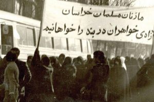 از اعتراض به کشف حجاب تا اولین حرکت دسته‌جمعى انقلابی زنان مشهدی در ۱۷‌دی‌ماه