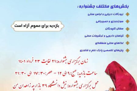 دومین جشنوار بانوی نخبه سیستانی و بلوچستانی افتتاح شد
