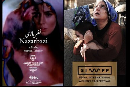 چپ دست و نظر بازی/ ۲ فیلم ایرانی در جشنواره زنان سئول