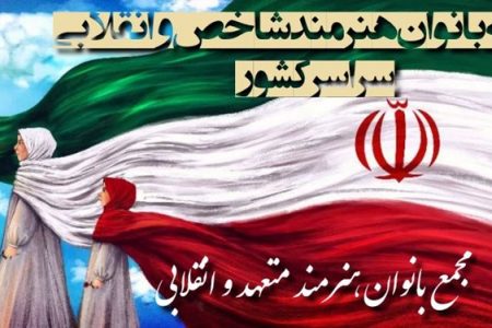 اینجا ایران است و این صدای زنِ با هویت ایرانی ست