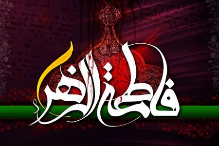 نماهنگ فاطمیه با صدای محمد حسین پویانفر