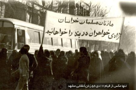 نقش زنان مشهد در انقلاب اسلامی، به روایت اسناد آستان قدس رضوی