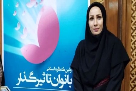 کنگره بانوان تاثیرگذار در استان زنجان برگزار می شود