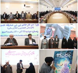 افتتاح اولین مرکز پژوهش های مطالعات اسلامی زنان در یزد