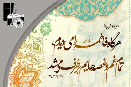 سخن امیرالمومنین علی(ع) در وصف حضرت زهرا(س)