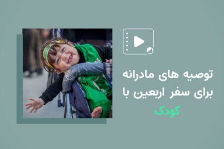 چی ببریم؟