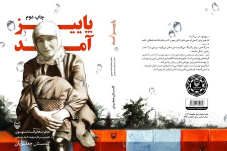 «پاییز آمد»؛ زندگی در آینه عشق و جنگ