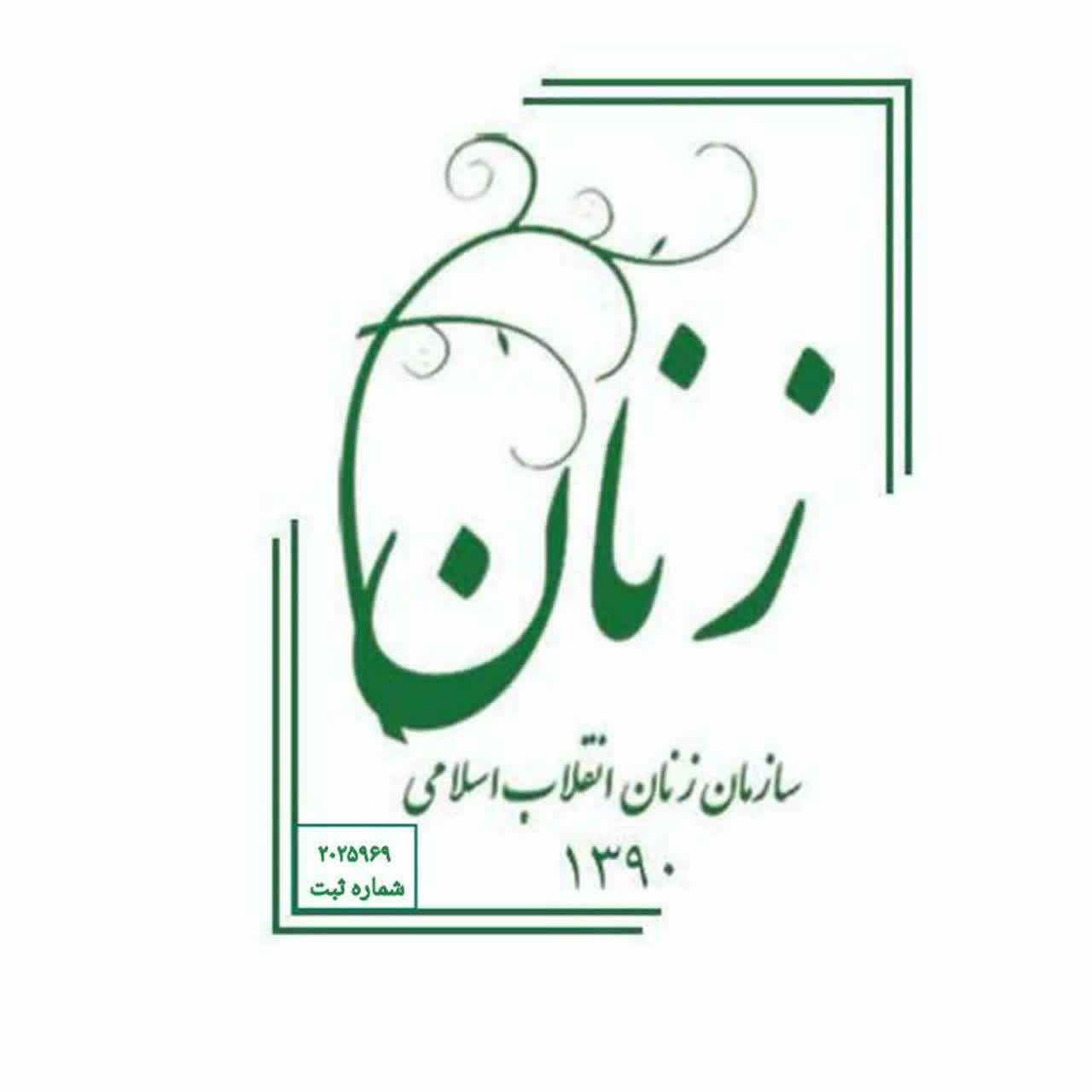 بیانیه سازمان زنان انقلاب اسلامی در محکومیت تجاوزات جنگی رژیم صهیونیستی علیه ایران