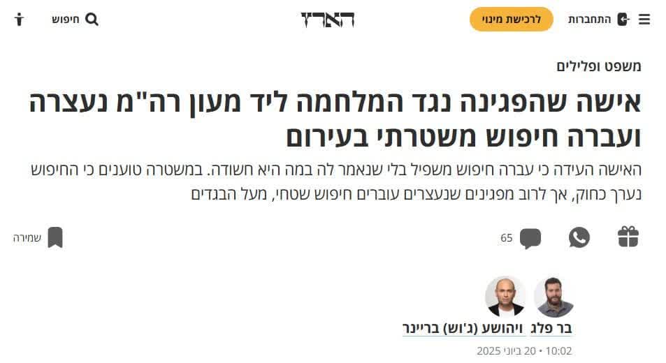 زن معترض به جنگ در مقابل خانه نتانیاهو، برهنه بازرسی شد