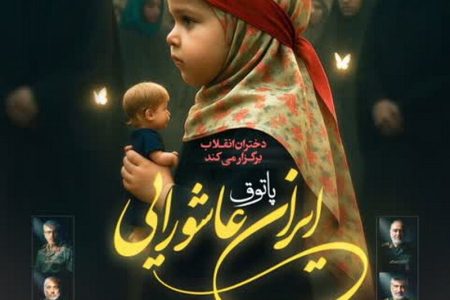 «پاتوق ایران عاشورایی»؛ محفل دختران و زنان برای روایتگری جنگ ۱۲ روزه