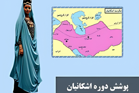 پوشش هزار ساله؛ تاریخ حجاب، روایت ایستادگی زنان است