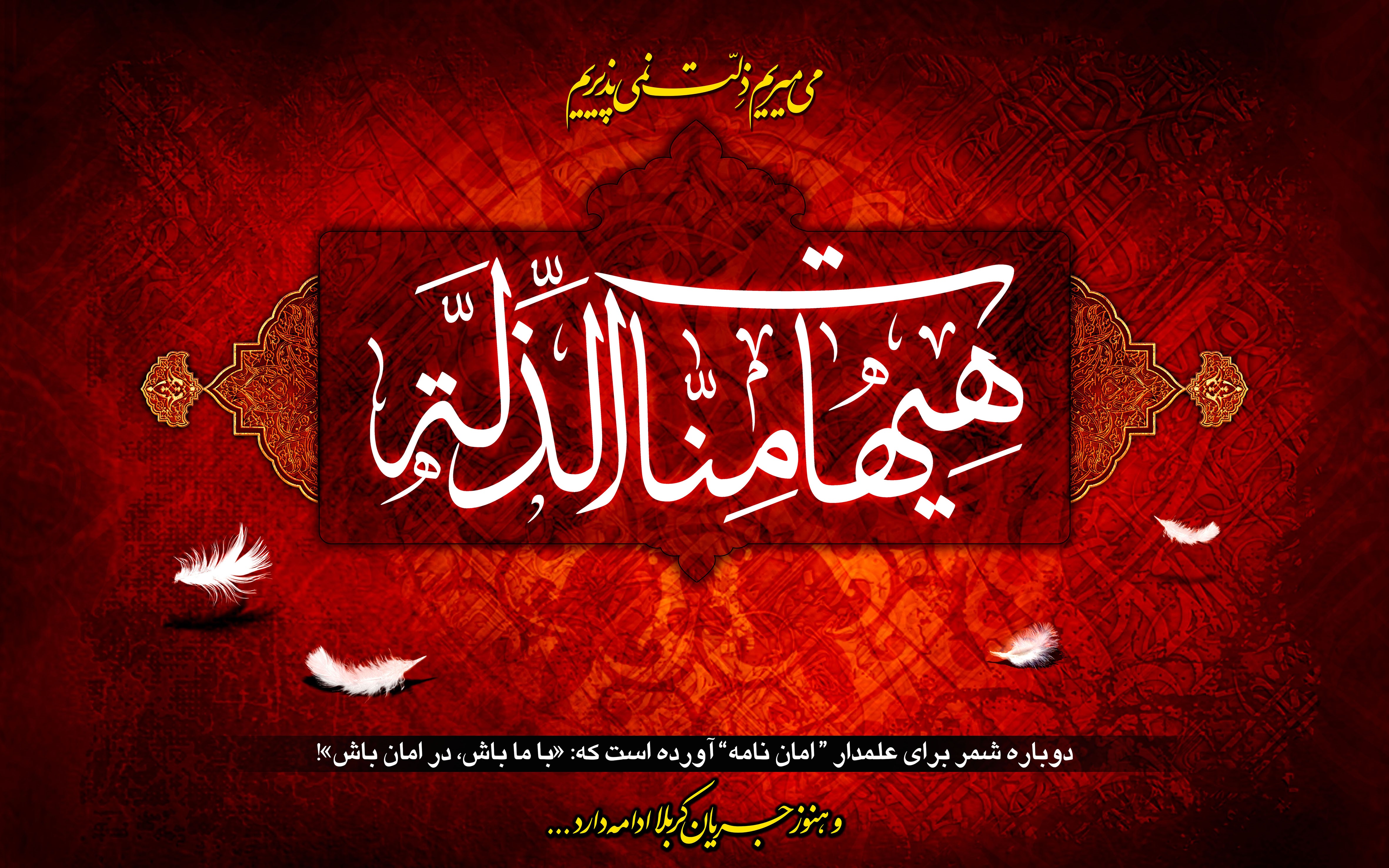 از توبه حر تا ایستادگی عباس