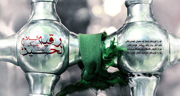 در جستجوی دختر سه‌ساله امام؛ حقیقت ماجرای حضرت رقیه (س)