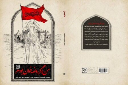من اگر روضه‌خوان بودم، زینب را می‌گریستم