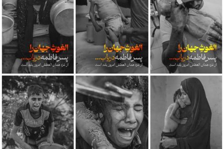 فریاد «الغوثِ جهان را پسر فاطمه دریاب»، پژواکی از وجدان بشریت در برابر فاجعه غزه