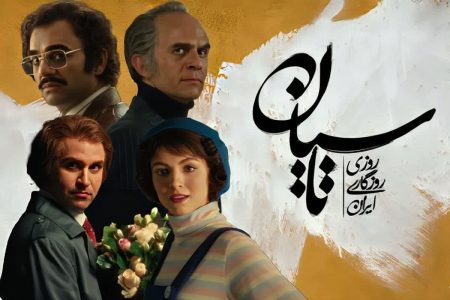 تاسیان؛ سریالی که در هیچ‌چیز قوی نیست
