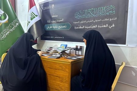 مؤسسه قرآنی بانوان آستان حضرت عباس (ع) میزبان زائران اربعین شد