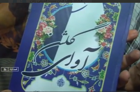 زنان قهرمان دفاع مقدس در کتاب «آوای گلشن»