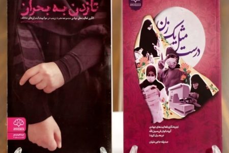 دو کتاب تجربه‌نگاری زنان در دل بحران‌ها رونمایی شد