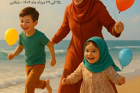 اردوی تفریحی «لبخند مادر، قدرت خانواده» برای زنان سرپرست خانوار