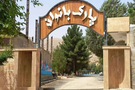رودبار جنوب نیازمند بوستان اختصاصی بانوان است