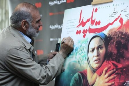 «دست ناپیدا» در سینمای ایران مهجور ماند