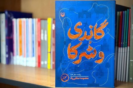 سفرنامه‌هایی میان رنگ و آیین، از بانوی نویسنده‌ی ایرانی