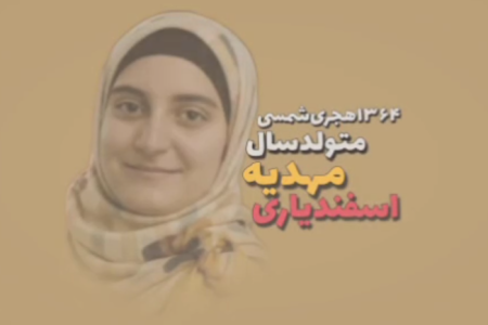 دختر ایران را آزاد کنید