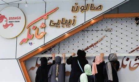 شمارش معکوس برای تعطیلی آخرین سالن‌های زیبایی