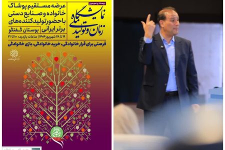 سمینارهای تخصصی کسب‌وکار در حاشیه بیست‌وسومین نمایشگاه «زنان و تولید ملی» برگزار می‌شود