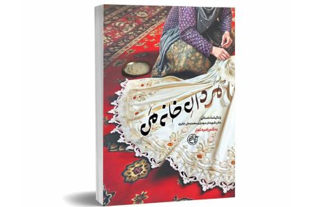 روایت زنانه از پشت صحنه جنگ در «مردان خانه من»