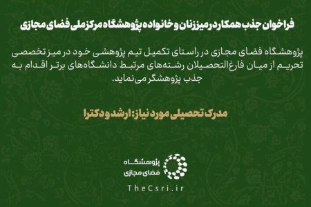 جذب پژوهشگر در میز پژوهشی زن و خانواده