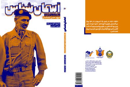 کوه صبر همسران در پشتیبانی رزمنده‌ها