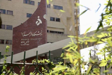 آیا رشته مطالعات زنان دانشگاه الزهرا منحل می‌شود؟