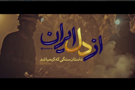 داستان سنگی که کیمیا شد!