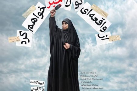 روایت زنانه از مقاومت در مستند «از واقعه‌ای تو را خبر خواهم کرد»