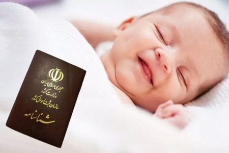 صدور شناسنامه نوزادان بدون حضور والدین