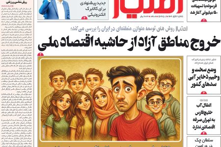 نقض میثاق‌نامه روزنامه‌نگاری؛ روزنامه امتیاز در مسیر عادی‌سازی بی‌حجابی