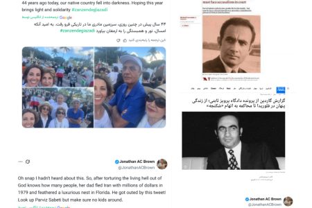 واکنش استاد جرج‌تاون به ادعای دختر پرویز ثابتی