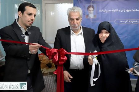 افتتاح مراکز توانمندسازی «کوثر ۲ و ۳» در منطقه ۷؛ گامی تازه برای اشتغال و حمایت از بانوان سرپرست خانوار