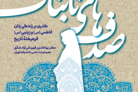 کتاب «صدف‌های تابناک» رونمایی شد