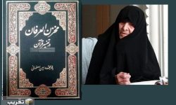 کشف تاریخ پنهان: مرجعیت دینی زنان شیعه از صدر اسلام تا عصر مدرن