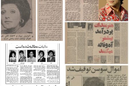 روش سختگیرانه پهلوی با سلبریتی‌ها: مصادره فرش و خودرو به‌جای مالیات