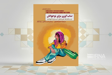کتابی برای تاب آوری برای اختلال پس از سانحه