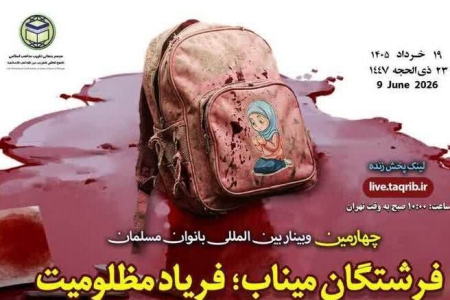  پژوهشگران زن جهان اسلام کشتار کودکان جنگ رمضان را محکوم کردند